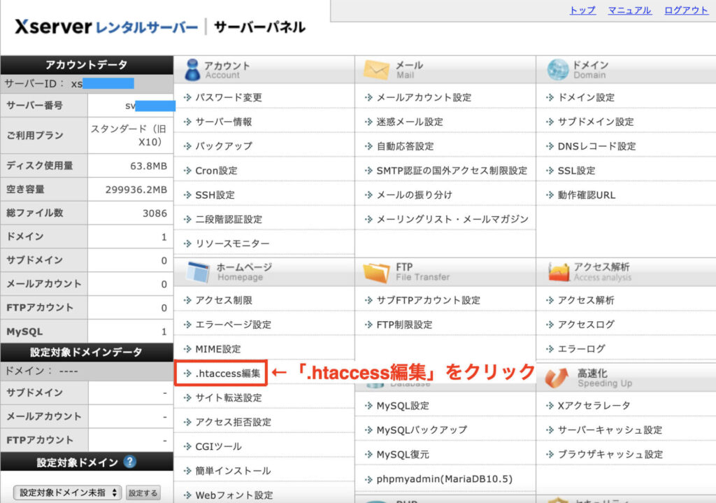 ワードプレス初期設定9