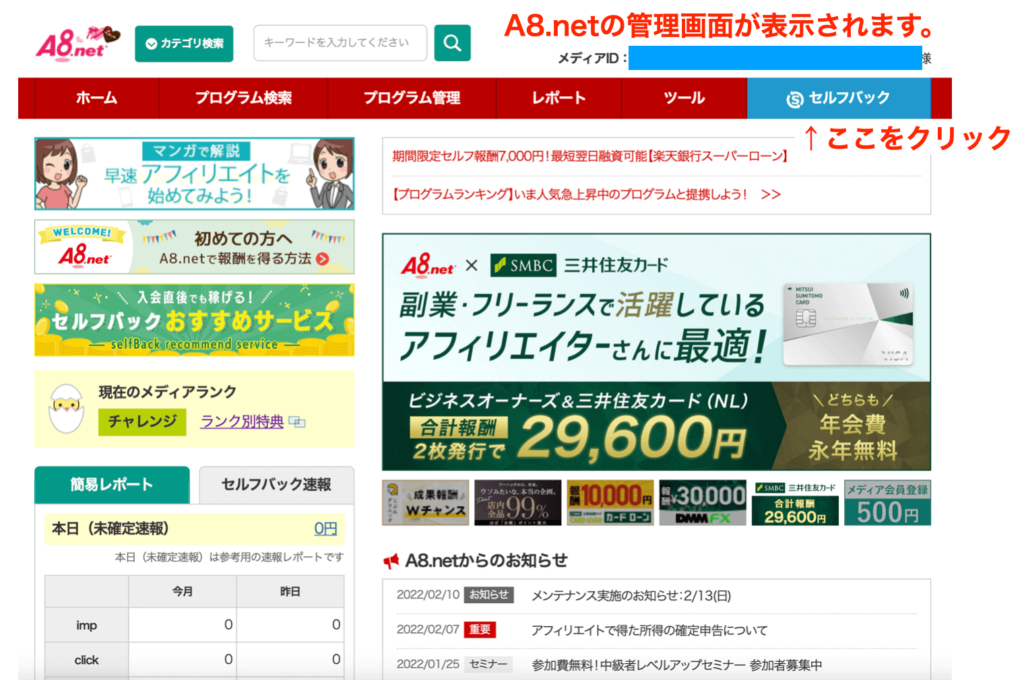 a8セルフバックの画面1