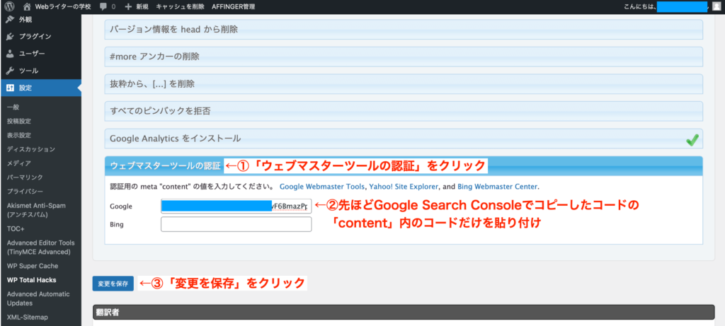 サーチコンソールの登録とサイトの所有権確認手順