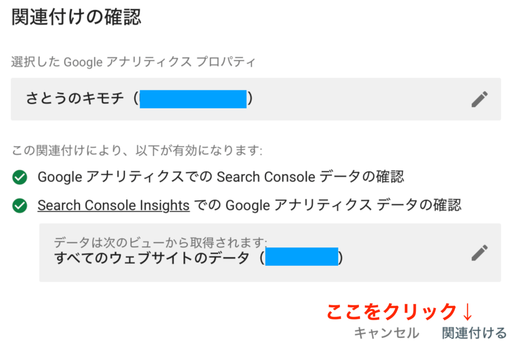 サーチコンソールとアナリティクスの連携方法