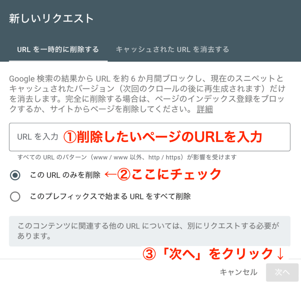 サーチコンソールでインデックスを削除する手順