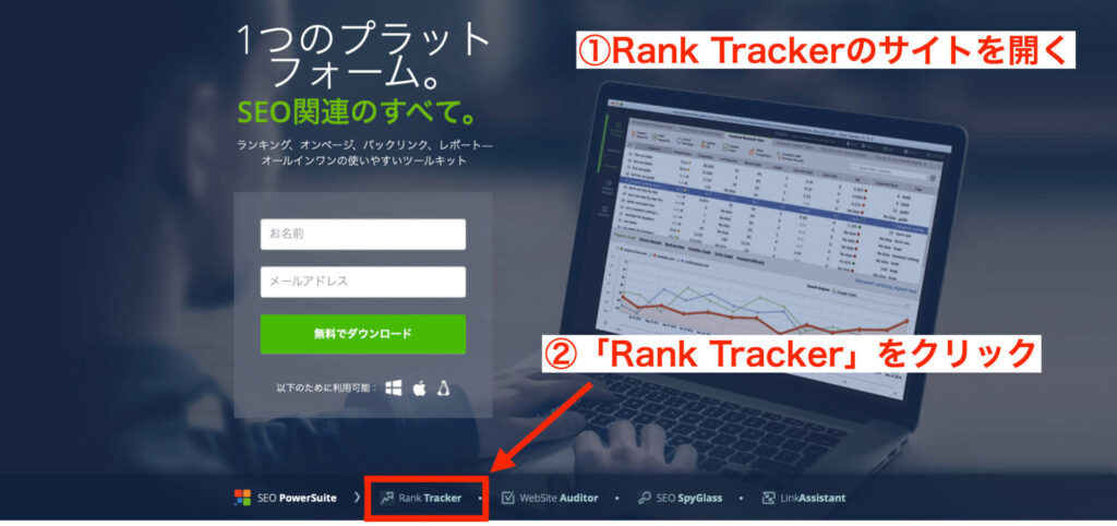 rank trackerのトップ画面