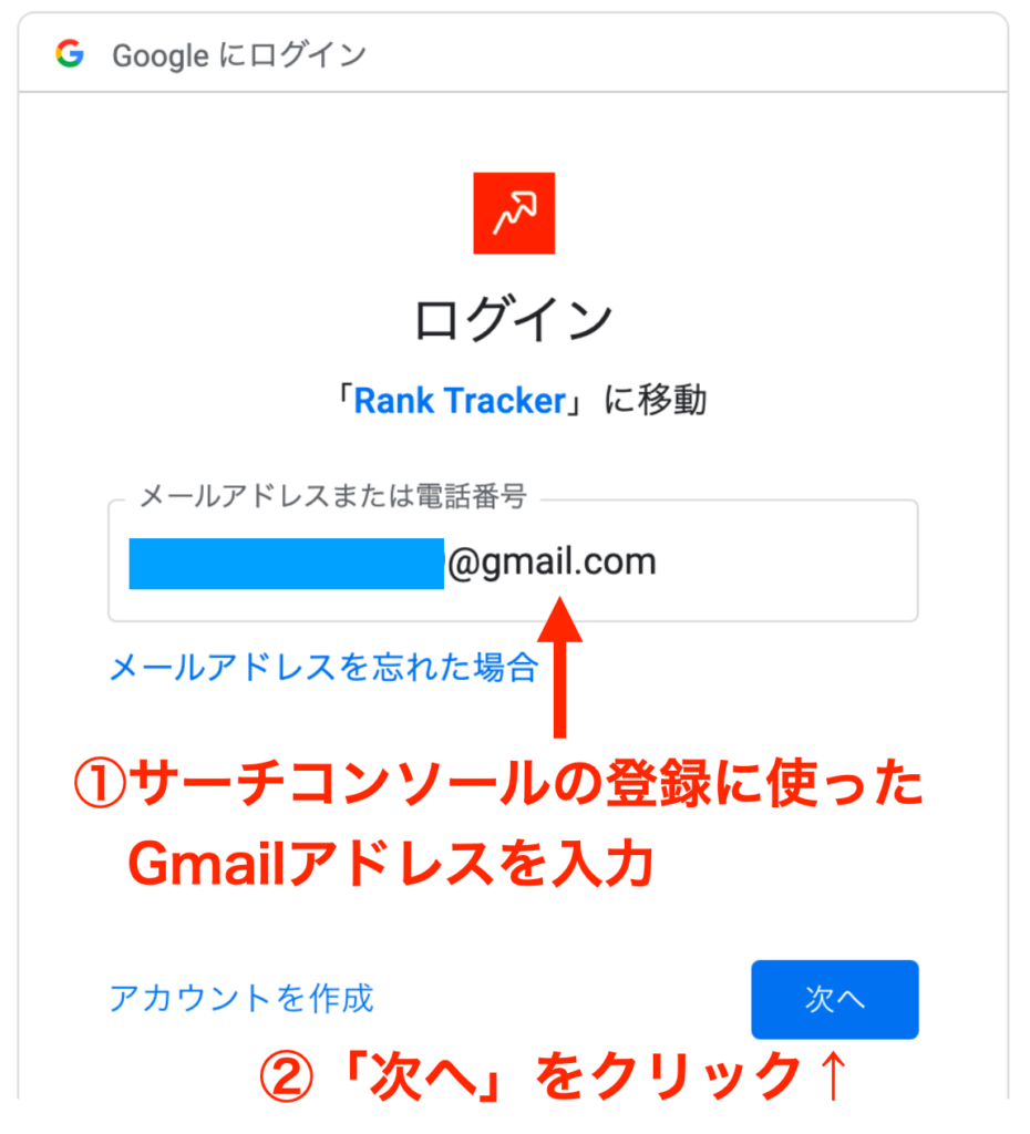 gmailアカウントの連結