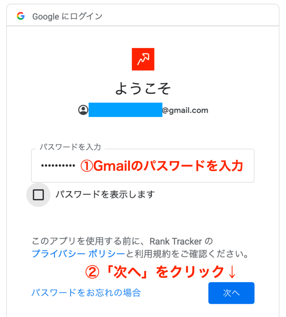 gmailアカウントとranktrackerの連携