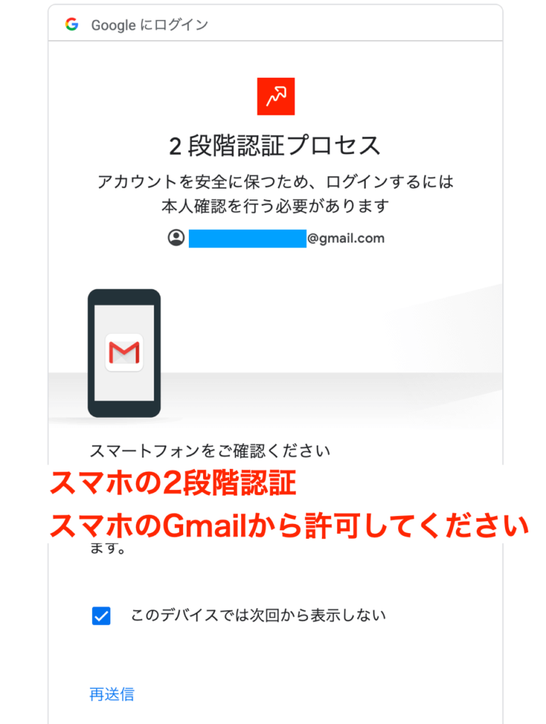 gmailアカウントの2段階認証