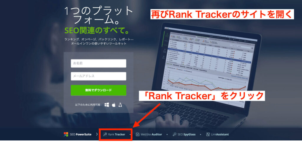 rank trackerトップ画面