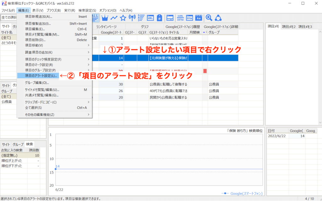 grcアラート設定