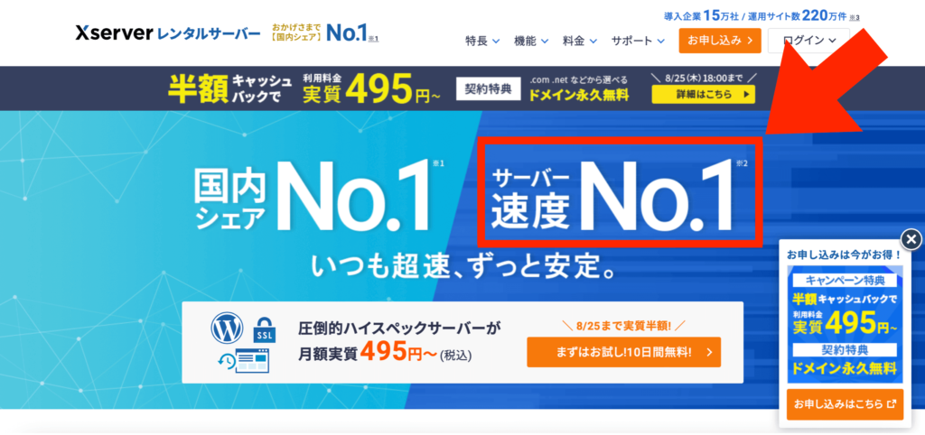 エックスサーバーのトップ画面