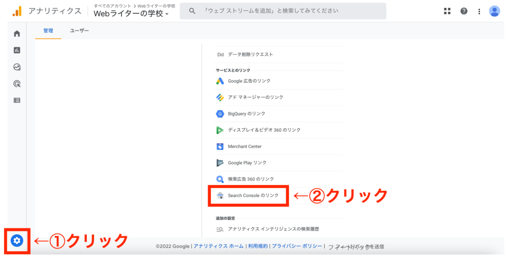 アナリティクスとサーチコンソールの連携