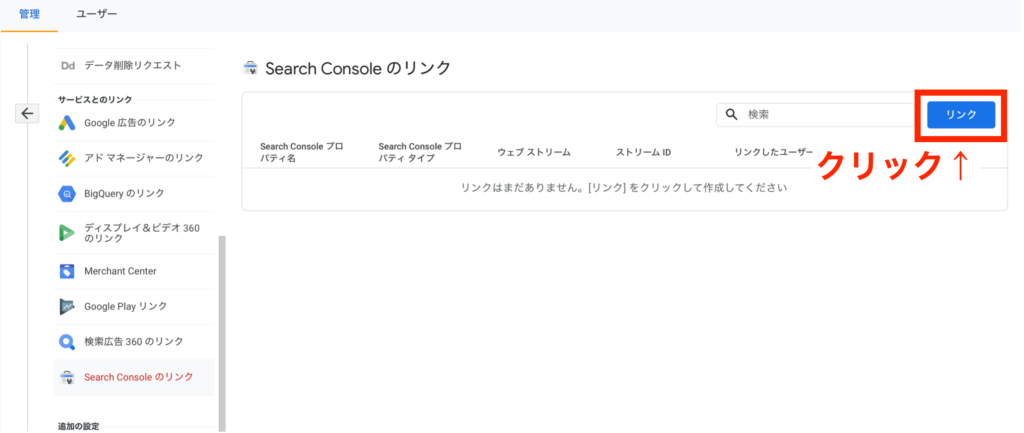アナリティクスとサーチコンソールの連携