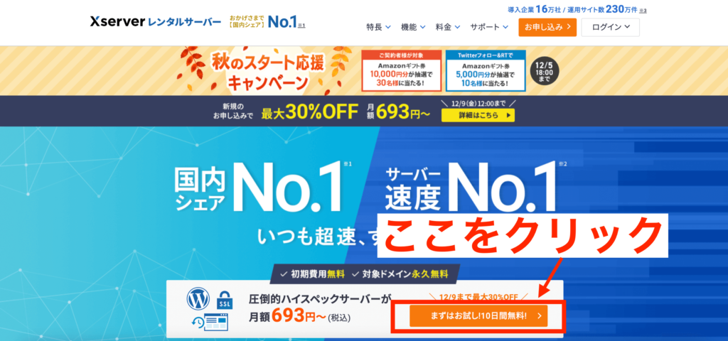 エックスサーバートップ画面