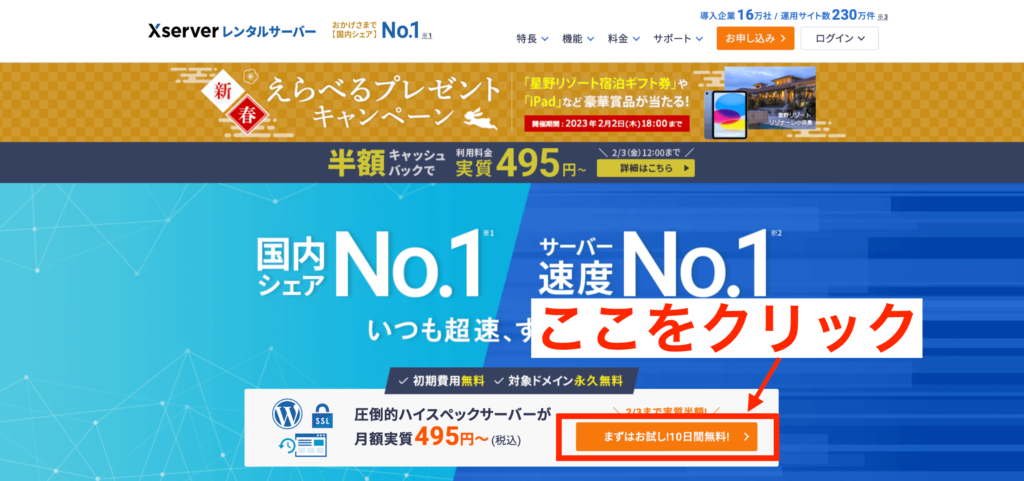 エックスサーバートップページ
