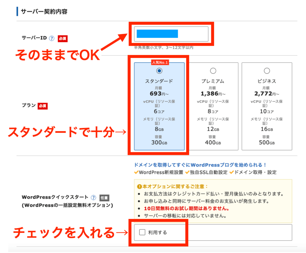 エックスサーバー申込画面