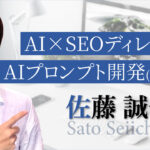 佐藤誠一