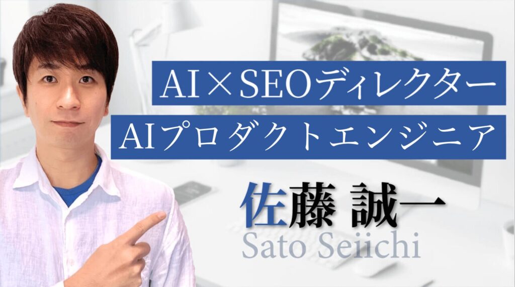 佐藤誠一プロフィール