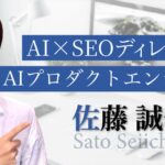 佐藤誠一プロフィール